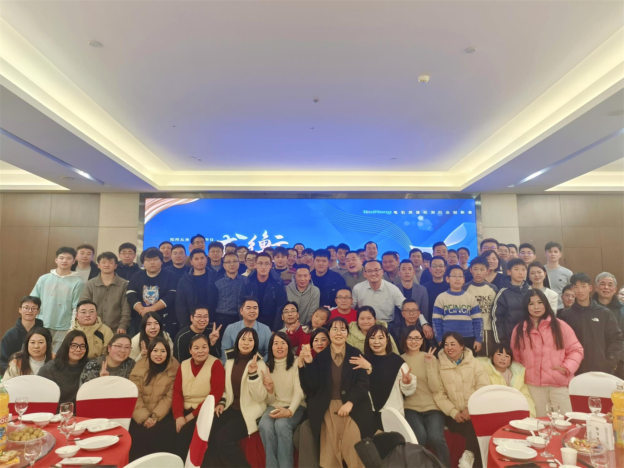 威衡，再突破丨2024年終盛典圓滿落幕