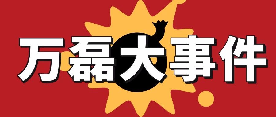 萬(wàn)磊涂料丨2019年萬(wàn)磊大事件集錦，最開心的居然是這個(gè)...