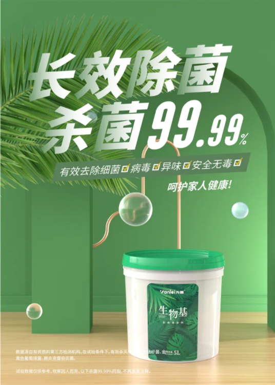 國(guó)內(nèi)外雙認(rèn)證 | 萬(wàn)磊首款電商專供的生物基涂料，抗菌抗病毒還祛甲醛！